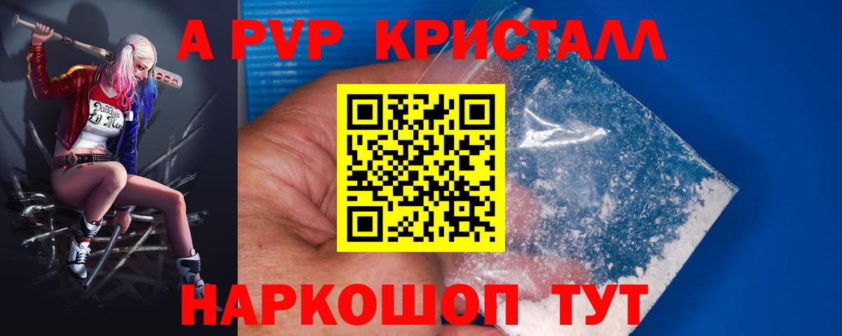 APVP  A PVP Crystall  А ПВП СК КРИС  Alpha PVP СК КРИС  Вход с VPN  Дербент 