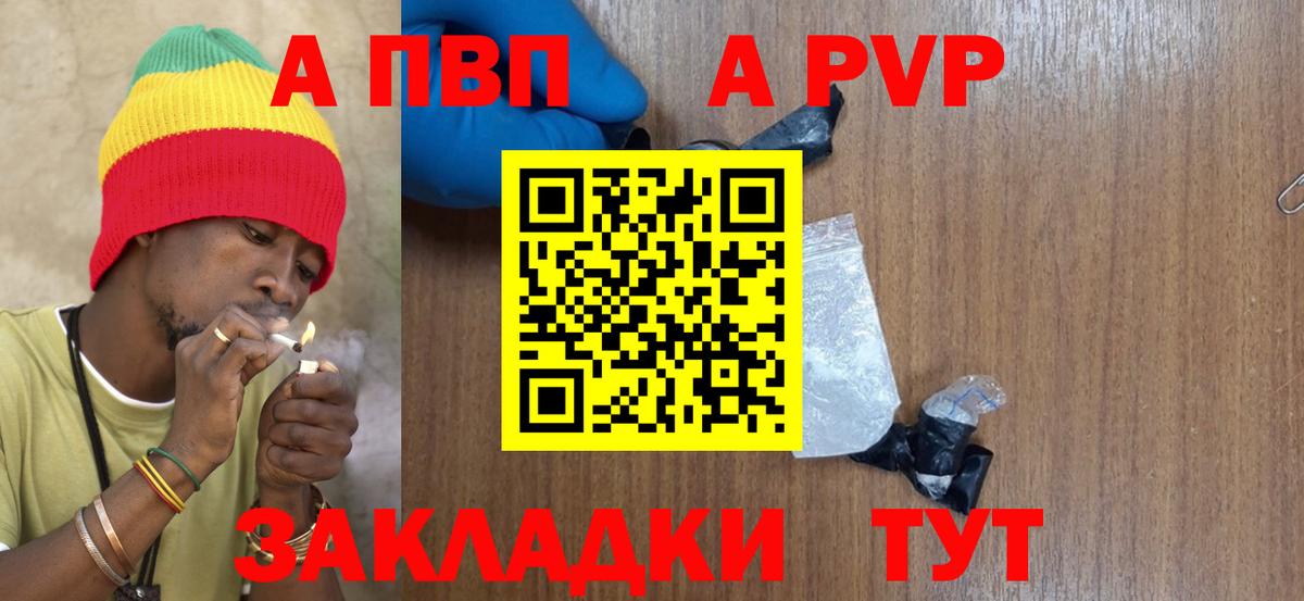 Alpha PVP Соль Дербент