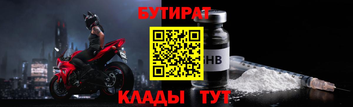 Дербент  БУТИРАТ оксибутират  Вход с VPN 
