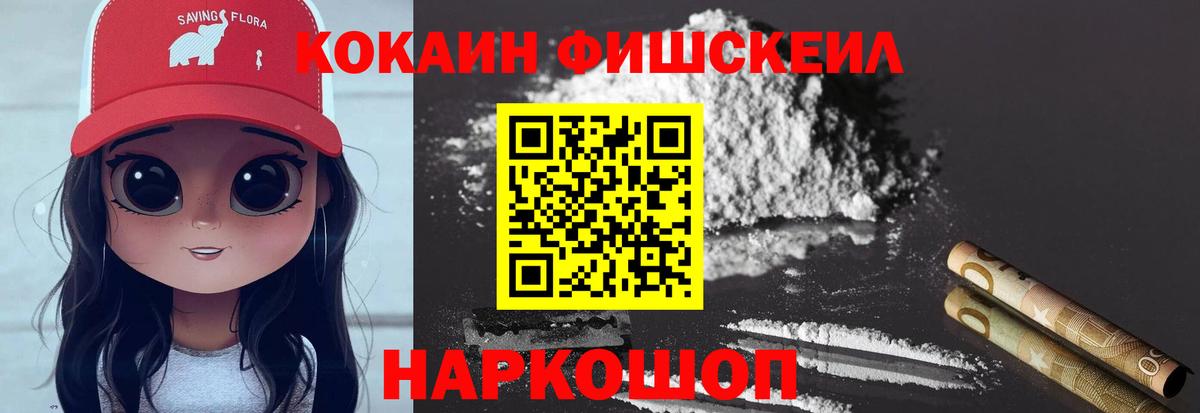 Кокаин Columbia  Cocaine FishScale  Вход с VPN  закладки  Дербент  COCAIN 