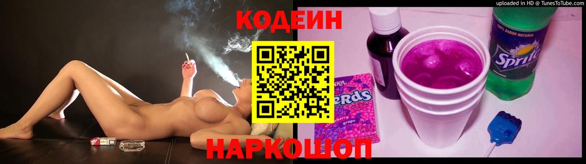 Дербент  Codein Purple Drank  Codein напиток Lean (лин)  Вход с VPN 