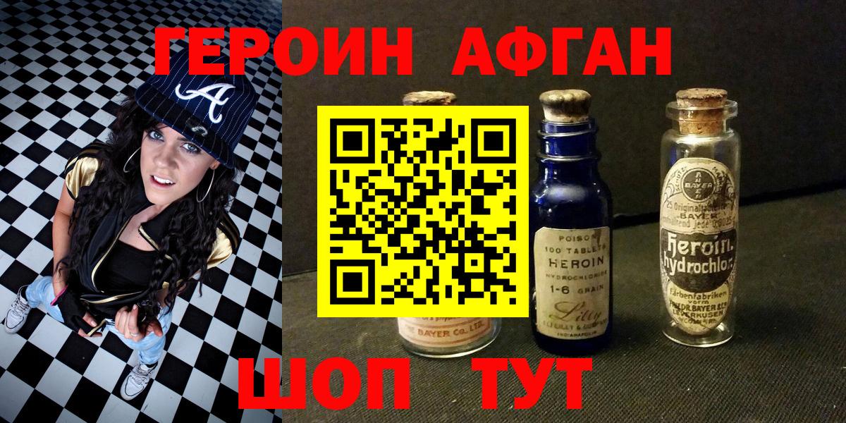 ГЕРОИН Афган Дербент